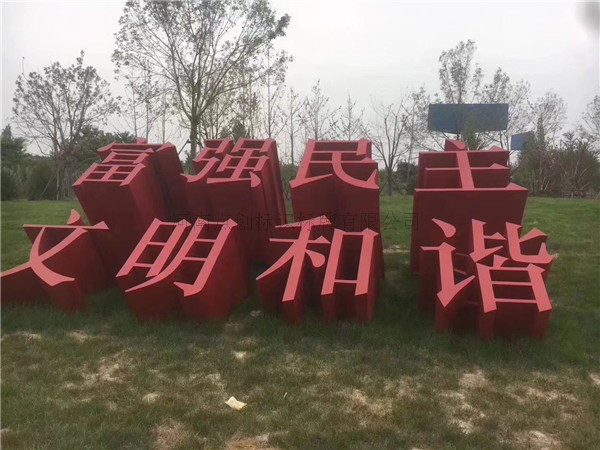 小(xiǎo)區景觀字制作案例