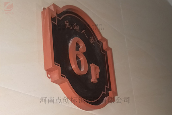 小(xiǎo)區樓層牌設計制作工(gōng)廠